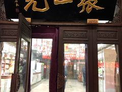 -张一元(总店)