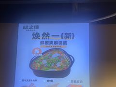 -味之绝热血美蛙鱼火锅(中坝店)