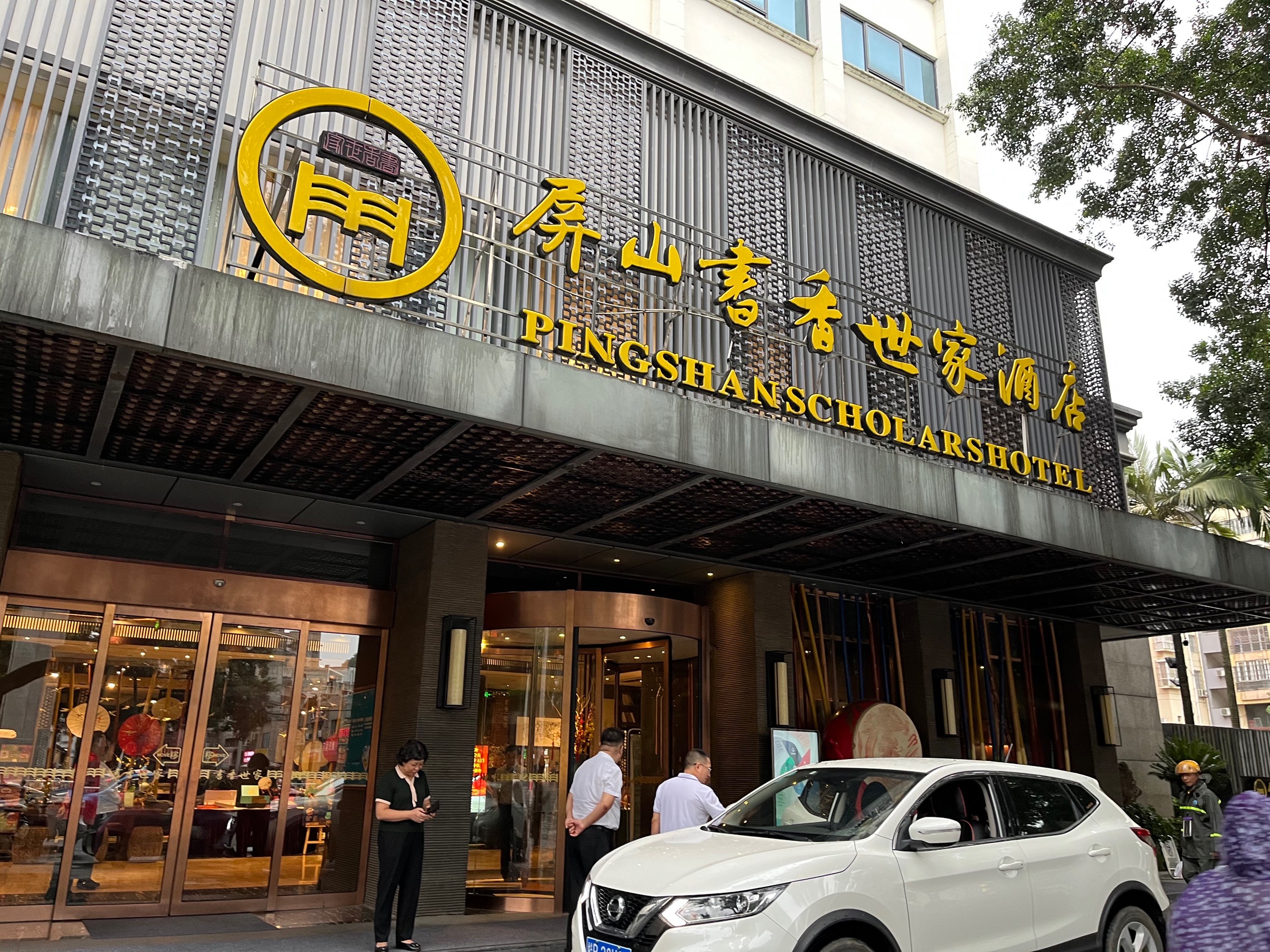 柳州屏山书香世家酒店图片