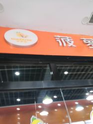 -菠萝树益智玩具体验馆(欧亚卖场店)