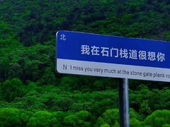 -汉中石门栈道风景区