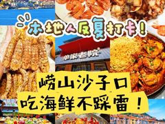 -单家老院·院子里的青岛菜(沙子口店)