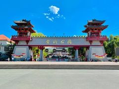 -金城公园