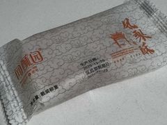 -闻酥园(青羊区人民中路店)