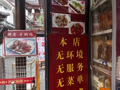 -吴记口味馆