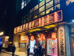 门面-长安大牌档之西安博物院文化餐厅(中贸店)