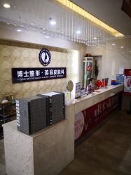 前台-Dr.U博士医疗美容医院