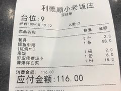 账单-清真利德顺小老饭庄(复兴路店)