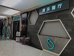 -MOSSO音乐酒吧·Live House(南京西路店)