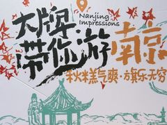 -南京大牌档(夫子庙老门东店)