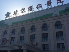 -北京高博博仁医院