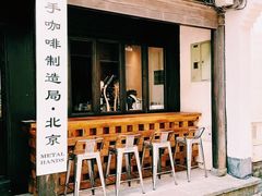 -Metal hands·铁手咖啡