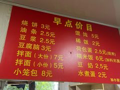 菜单-文武王氏烧饼·无矾油条(西溪路店)