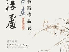 -程十发艺术馆