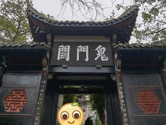 -丰都鬼城名山景区