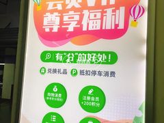 -联洋广场-停车场
