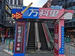 -江燕路万科里