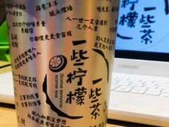 -一些柠檬一些茶(西村店)