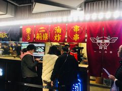 门面-乐彡炸串·烤苕皮(西单华威约饭街店)
