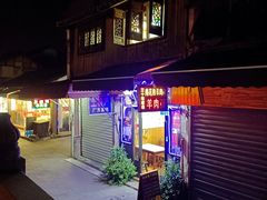 门面-南花桥羊肉馆老字号(乌镇店)