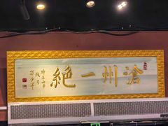 -0317火锅鸡·清真(正达店)