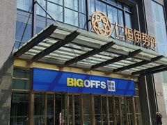 -BIGOFFS 超级折扣(仁恒伊势丹店)