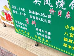 -英凤烧饵块(永胜路店)