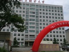 校门-北京联合大学(北四环校区)