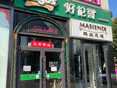-好伦哥比萨烤肉自助(八里桥店)