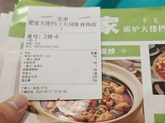 -肥家大排档(天河体育西店)