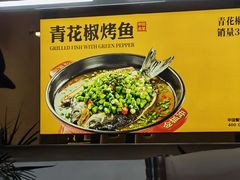 -令狐冲烤鱼·烧菜馆(达明店)