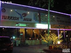 turkish mum-土耳其妈妈