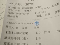 账单-又一间茶点轩(百汇广场店)