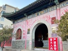 -明真观