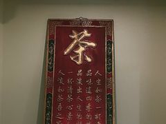 -荷风细雨·中国茶宴(世纪大道店)