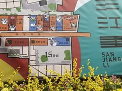 -上街里市集(悦喜客来广场店)