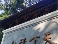 -径山寺