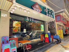 -海安安越南粉(丹竹頭店)