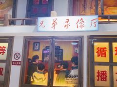门面-马路牙子烧烤音乐酒馆(望京店)