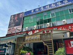 -先记烧鹅王·本地粤菜(福永店)