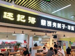 -食美汇美食广场(新奥购物中心店)