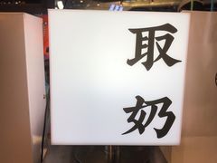 -我是酸奶君(壹方城店)