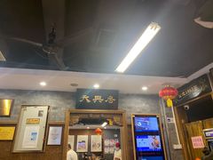 -天兴居(鲜鱼口街店)