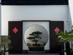 -程十发艺术馆