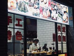 门面-大壶春生煎(四川中路店)