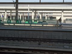 -曲阜东站