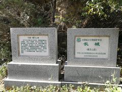 -蟠龙山长城景区