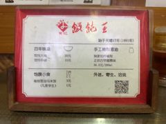 -街头顶黄记馄饨王(中山中路店)