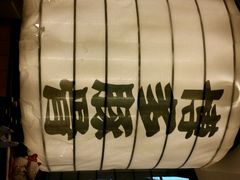 android_upload_pic-博多一幸舍(侨福芳草地购物中心店)