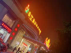 -东江渔村(皇悦店)